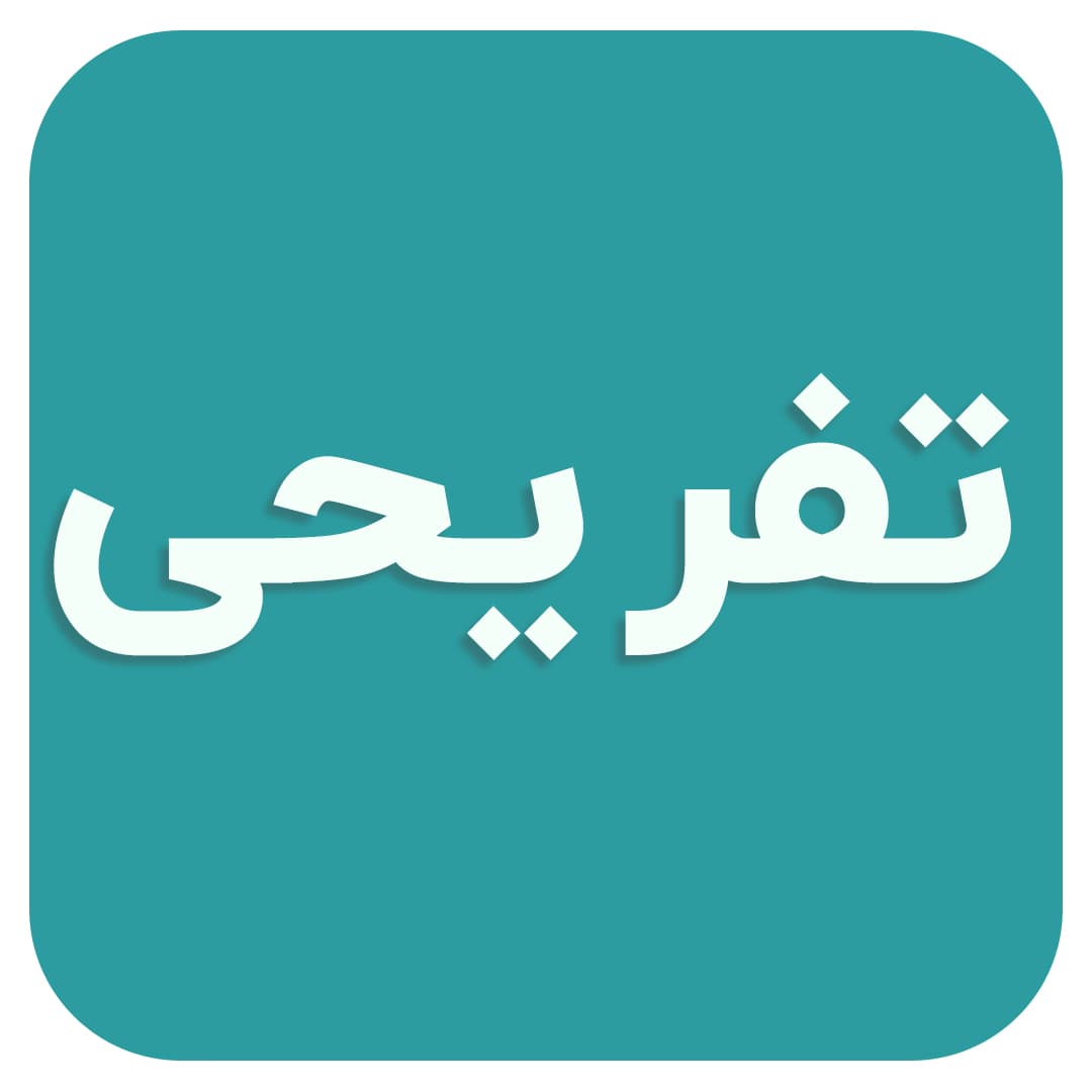 پیش دبستان و دبستان صدرا